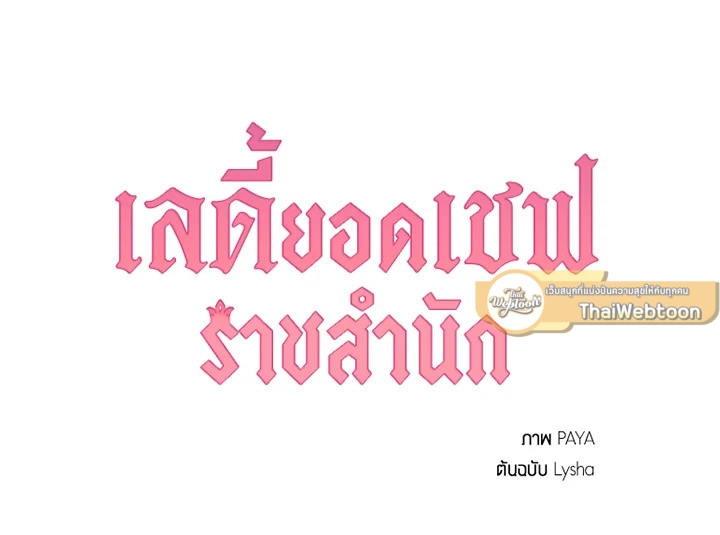 The Young Lady Is a Royal Chef 34 97